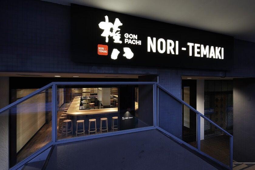 権八 NORI-TEMAKI 原宿の制服5