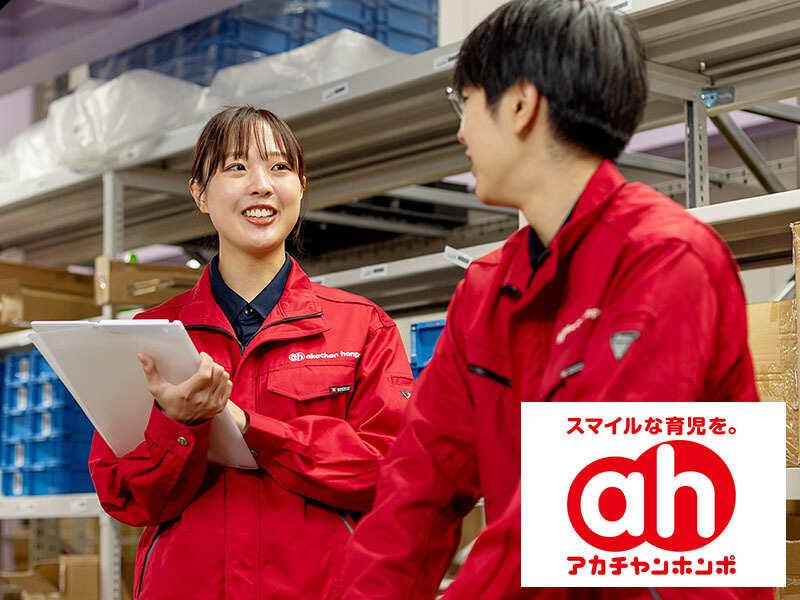 アカチャンホンポ 埼玉物流センターの仕事画像3