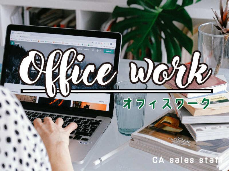 株式会社シーエーセールススタッフの仕事画像2