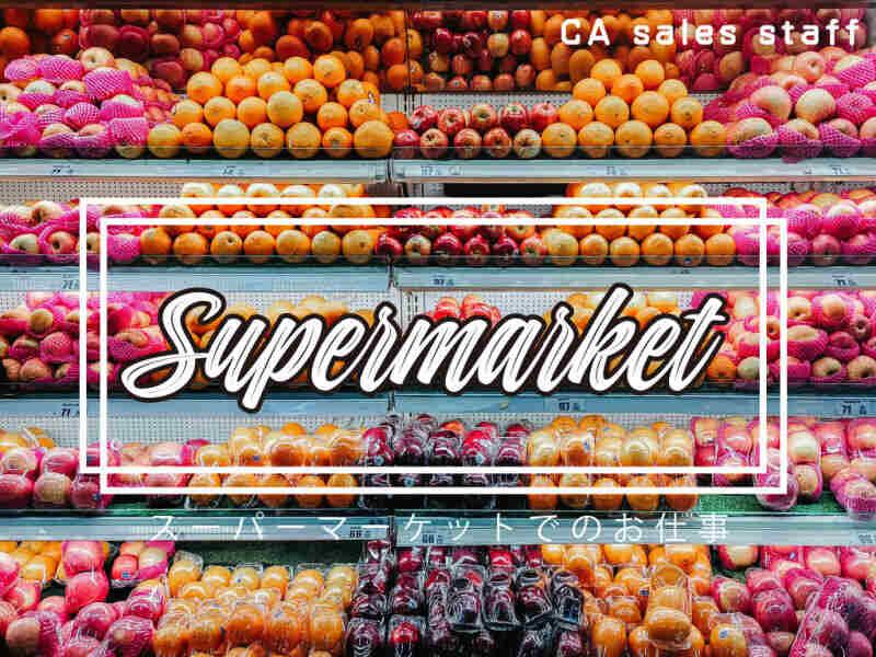 株式会社シーエーセールススタッフ 応募窓口【全業種】の仕事画像2