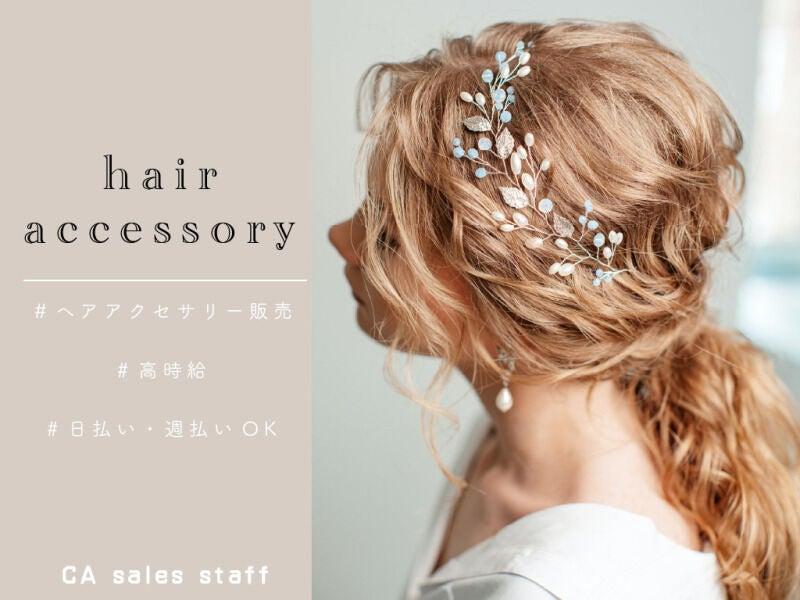 株式会社シーエーセールススタッフの仕事画像2