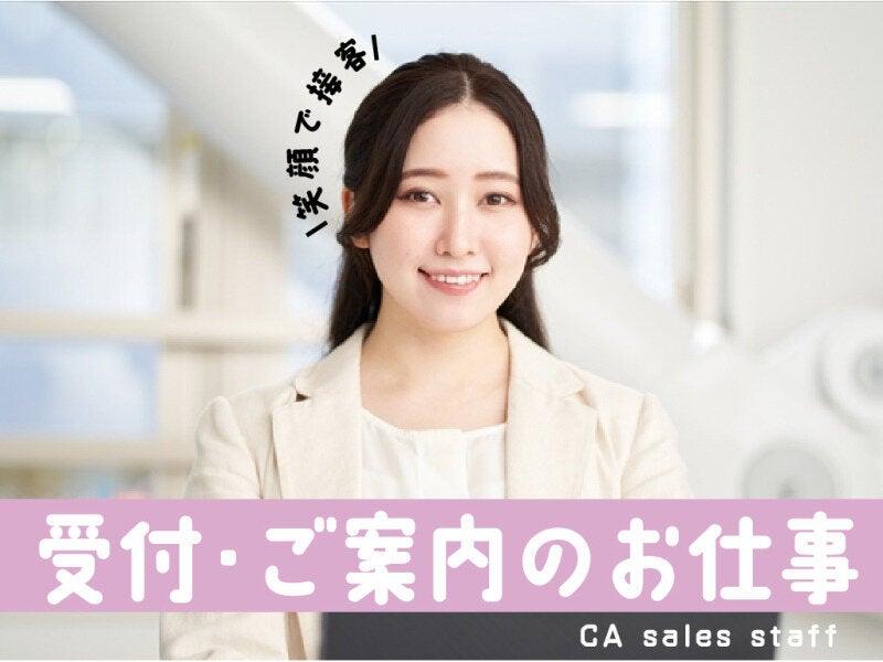 株式会社シーエーセールススタッフ　福岡オフィスの仕事画像1