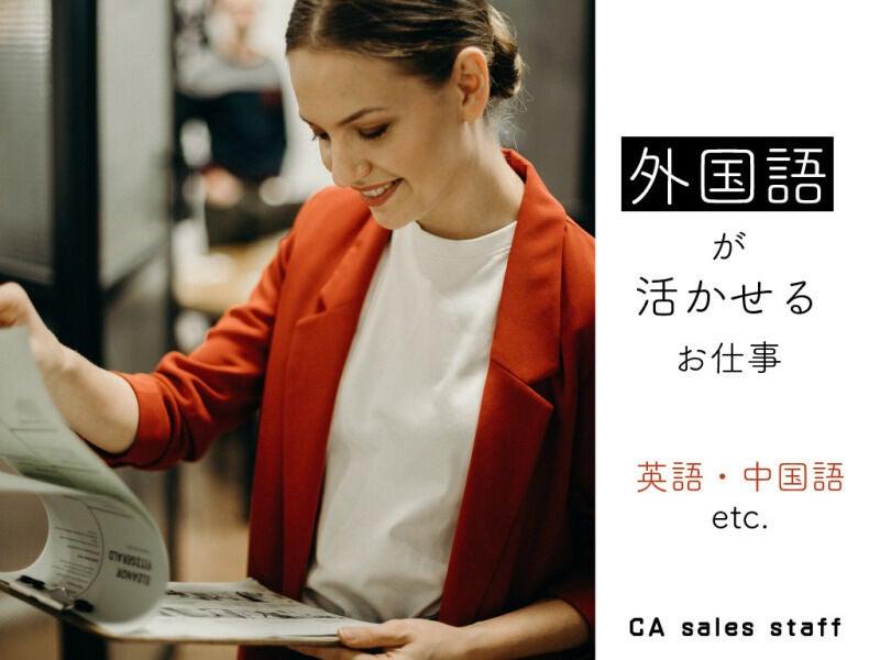 株式会社シーエーセールススタッフ　福岡オフィスの仕事画像1
