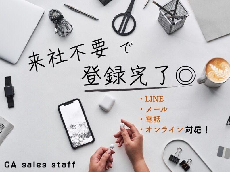 株式会社シーエーセールススタッフの仕事画像1