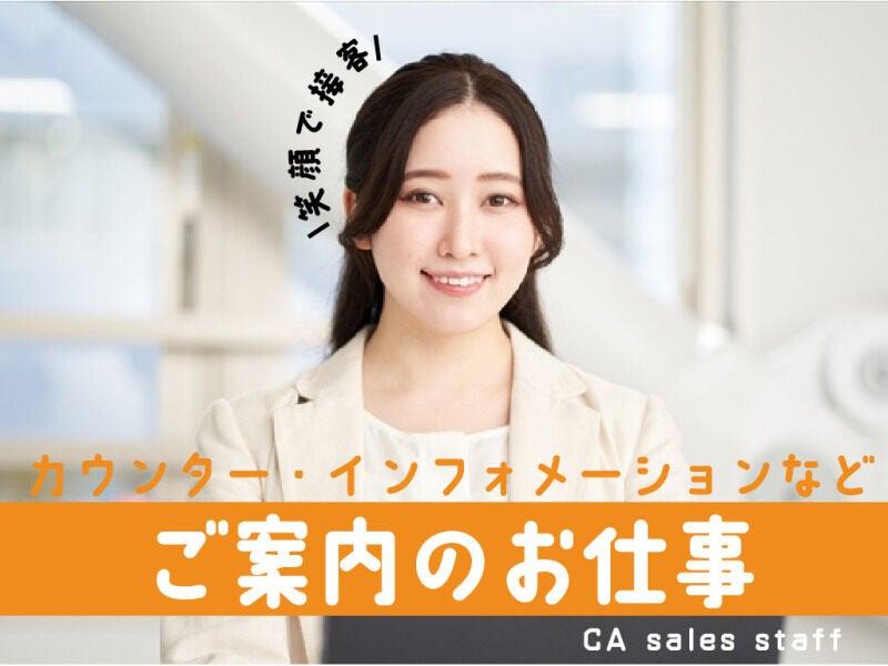 株式会社CA Sales Staffの仕事画像1