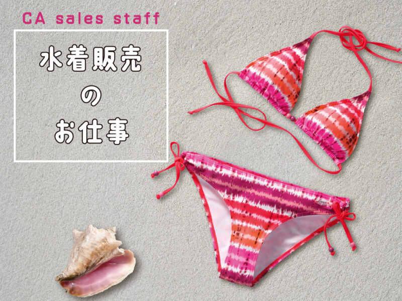 株式会社シーエーセールススタッフ　福岡オフィスの仕事画像1