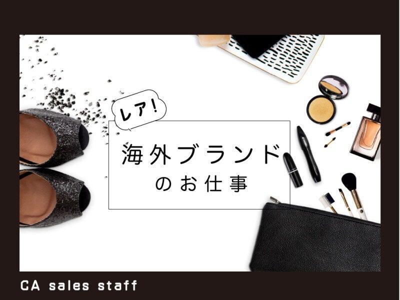 株式会社シーエーセールススタッフ　福岡オフィスの仕事画像1