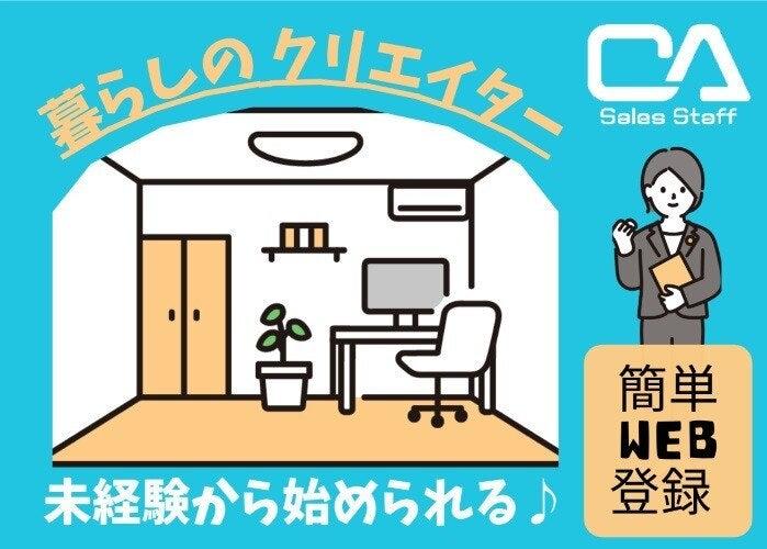 株式会社CA Sales Staffの仕事画像1