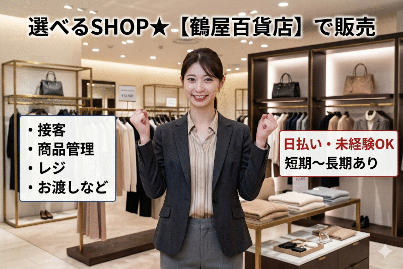 株式会社シーエーセールススタッフ 応募窓口【ファッション】の仕事画像1