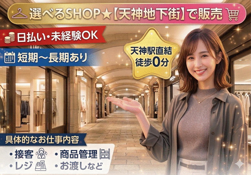 株式会社シーエーセールススタッフ 応募窓口【ファッション】の仕事画像1