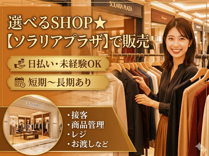 株式会社シーエーセールススタッフ 応募窓口【ファッション】の仕事画像1