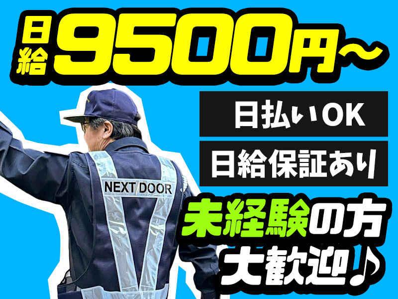 株式会社ネクストドアの仕事画像1