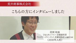 D&Aカンパニー 流通事業部 花岡