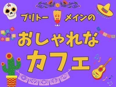 LOS BURRITOS NO.1 西宮北口店の仕事画像1