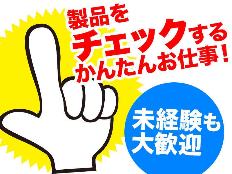 夏原工業株式会社 BP事業室の仕事画像3