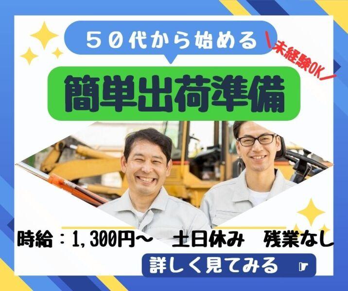 夏原工業株式会社 BP事業室の仕事画像1