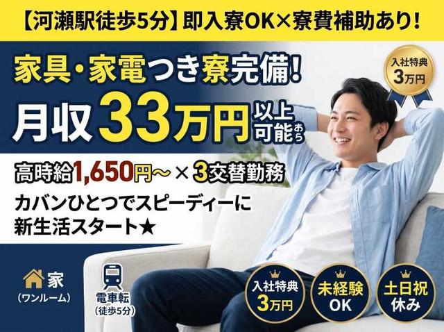 即入寮OK★家具家電付き寮&時給1650円で月収33万オーバー(工場・製造、彦根市)のイメージ画像
