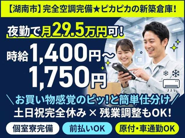 夜勤で月29.5万可★新築倉庫で簡単仕分け&最新設備で楽々梱包♪(軽作業・物流、湖南市)のイメージ画像
