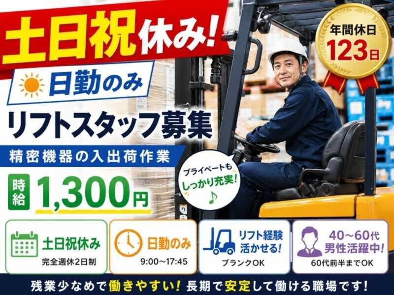 夏原工業株式会社 BP事業室の仕事画像1