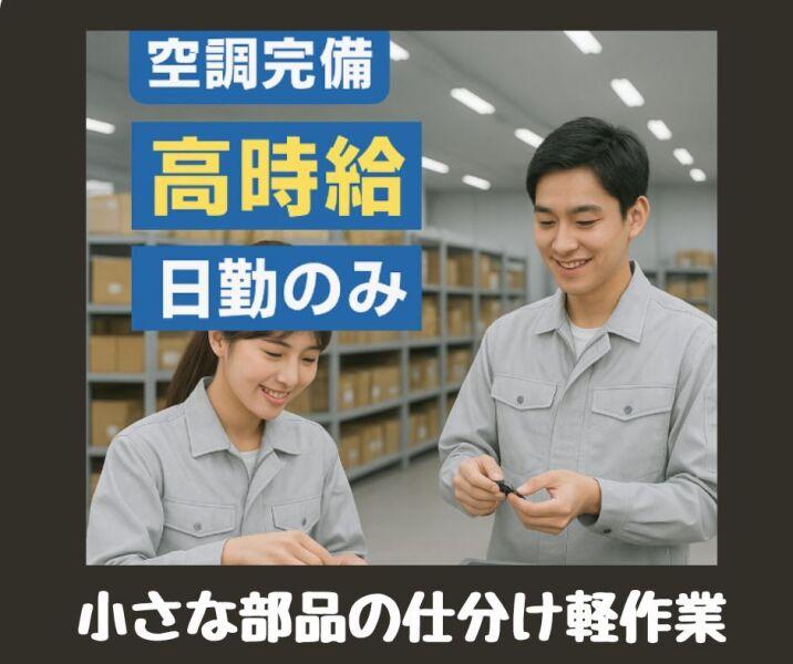 夏原工業株式会社 BP事業室の仕事画像1