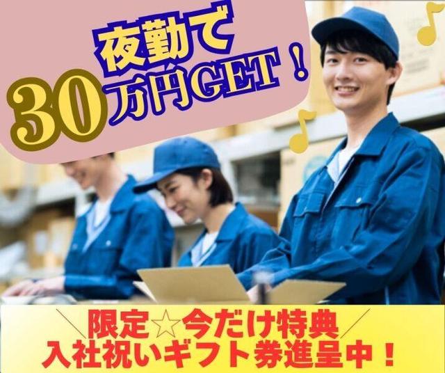 【夜勤で爆稼ぎ30万可】新築倉庫でかんたん仕分軽作業|日勤も◎(軽作業・物流、湖南市)のイメージ画像