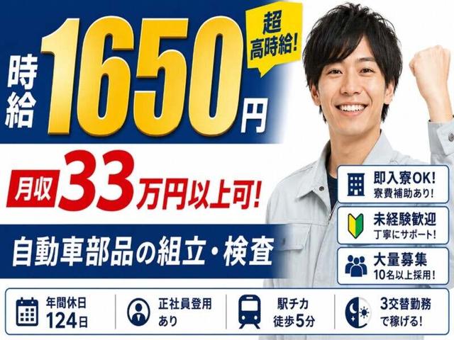 【大量募集開始】高時給1650円!即入寮OK|自動車部品の組立(工場・製造、彦根市)のイメージ画像