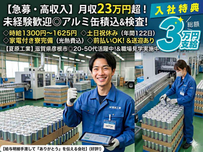 夏原工業株式会社の仕事画像1