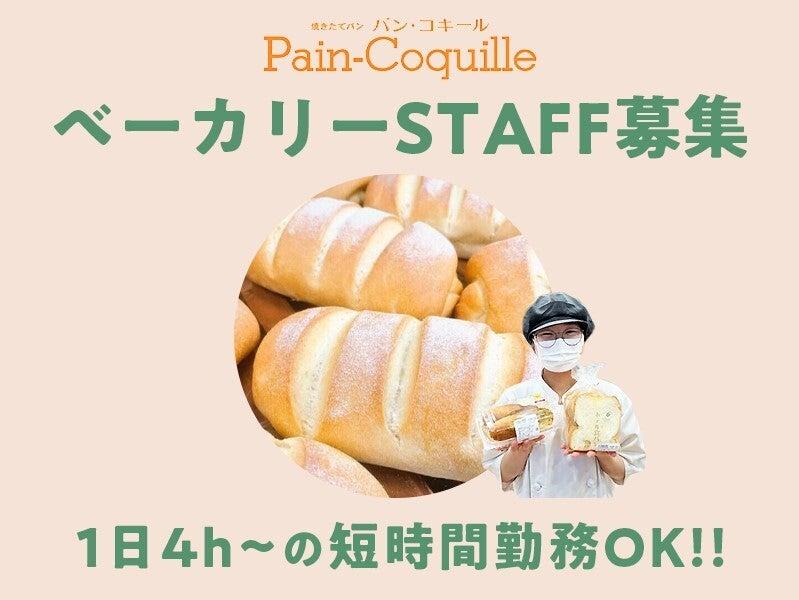 パン・コキール宮原店の仕事画像1