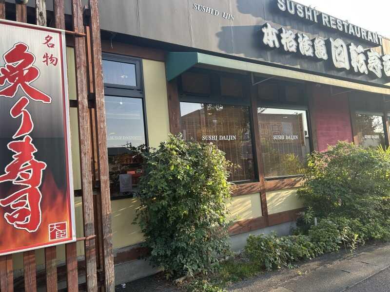 すし大臣 久留米上津店の仕事画像1