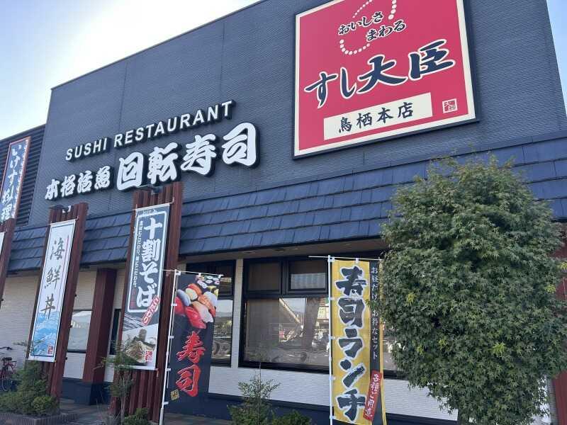 すし大臣 鳥栖本店の仕事画像3