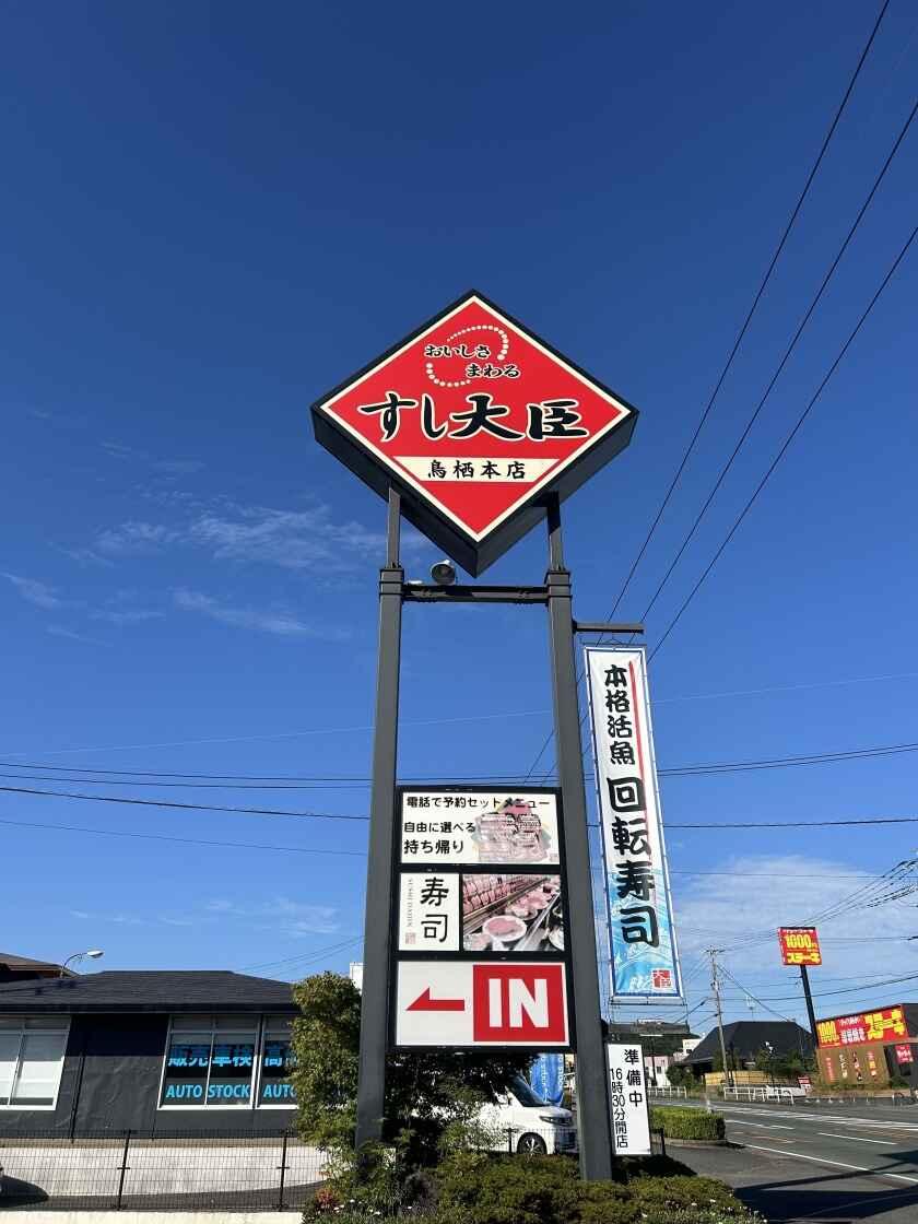 すし大臣 鳥栖本店の制服7