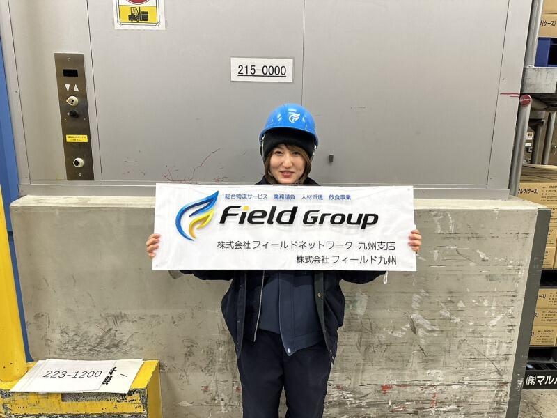 株式会社フィールドネットワークの仕事画像3