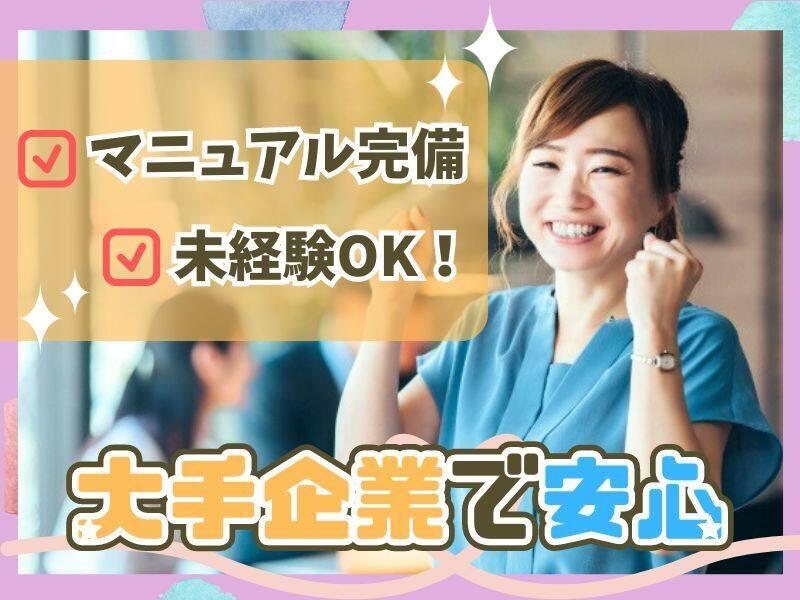 株式会社セリオ 人材派遣sacaso(案件-0156OS-OO-12-S)の仕事画像1