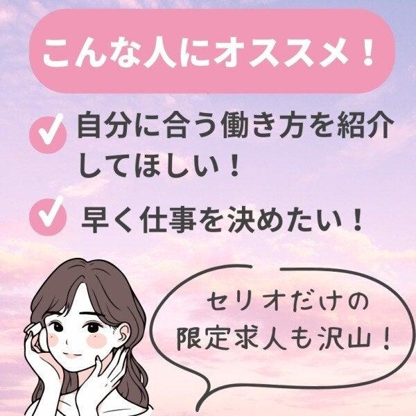 株式会社セリオ 人材派遣sacaso案件-0619OS-S-6の仕事画像1