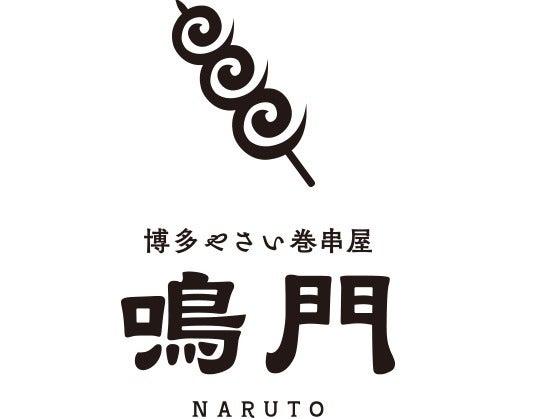 鳴門 やさい巻串屋の仕事画像1