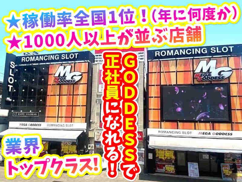 MEGA GODDESSの仕事画像1