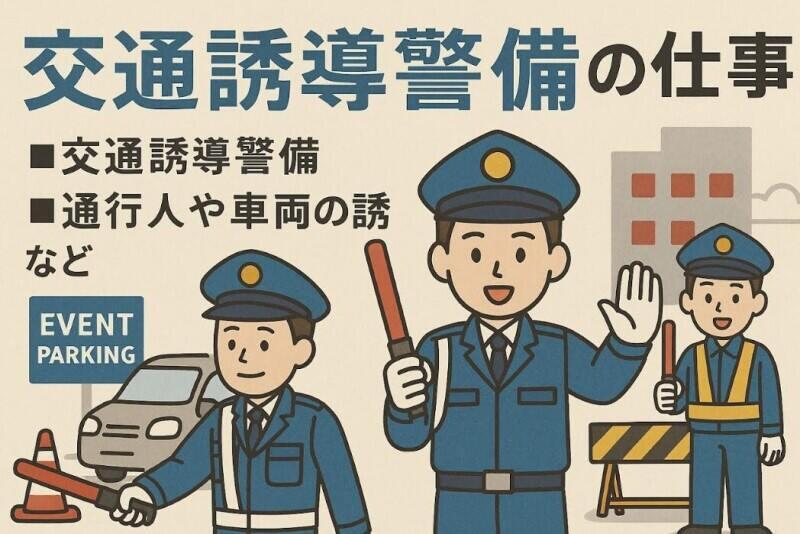 株式会社兵庫警備保障の仕事画像1