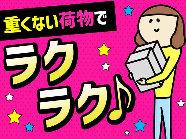 格安社食の食堂あり★カンタンピッキング作業◆時給1350円◆枚方(軽作業・物流、枚方市)のイメージ画像