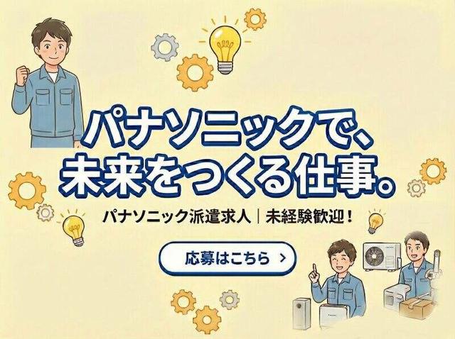 シニア活躍中!稼げる高時給♪家電製造/車通勤【パナソニック】(軽作業・物流、草津市)のイメージ画像