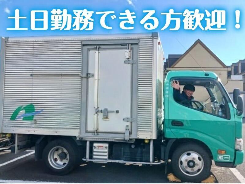 永山運送株式会社 神奈川営業所の仕事画像1
