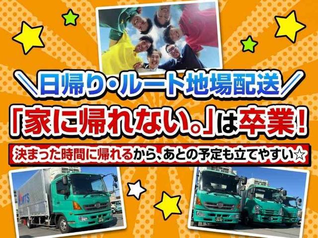 【大型ドライバー】近距離 食品ルート配送 正社員 日帰り(軽作業・物流、相模原市南区)のイメージ画像
