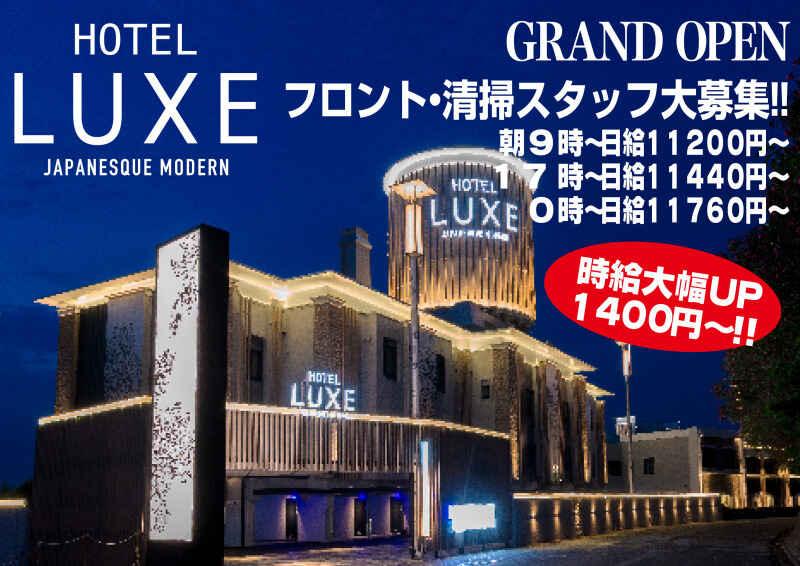 ホテル リュクス 一宮店の仕事画像1