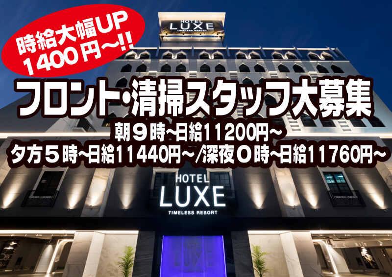 ホテル リュクス 新栄店の仕事画像1