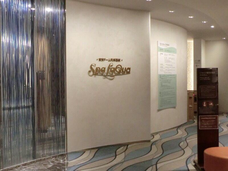 株式会社東京ドームスポーツ Spa LaQua (スパラクーア)の仕事画像3
