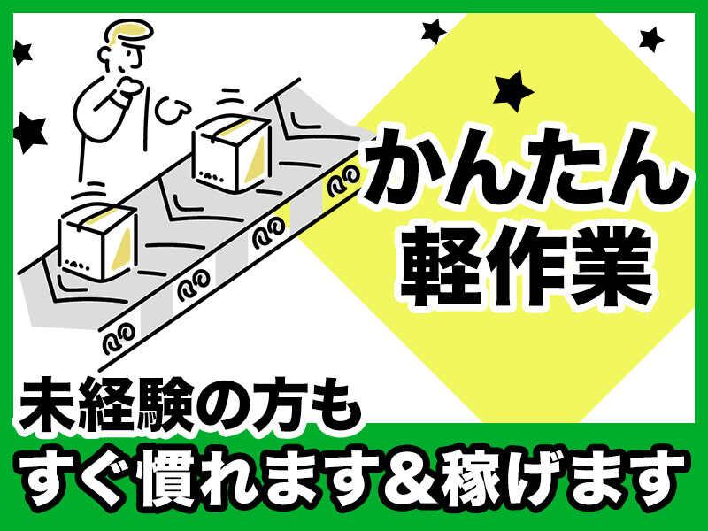 LIG株式会社※勤務地海老名市【40001b】の仕事画像1
