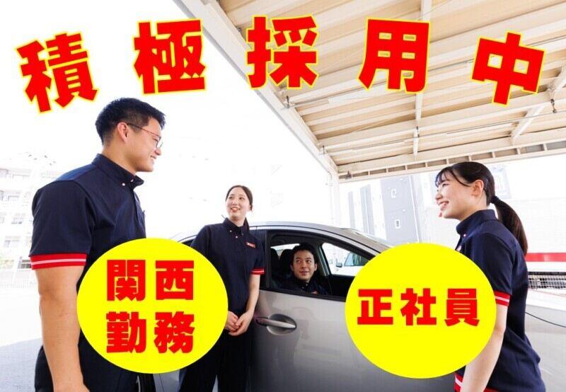 ニッポンレンタカー関西株式会社の仕事画像1