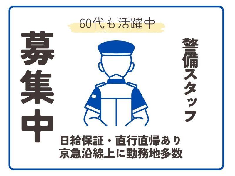 株式会社警備保障サンガード 【002】の仕事画像1