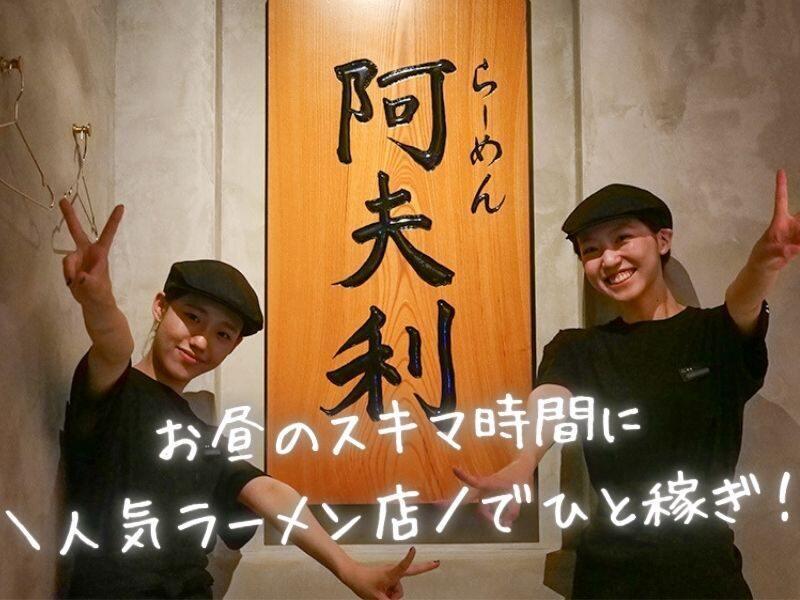 AFURI株式会社 辛紅 原宿店の仕事画像1