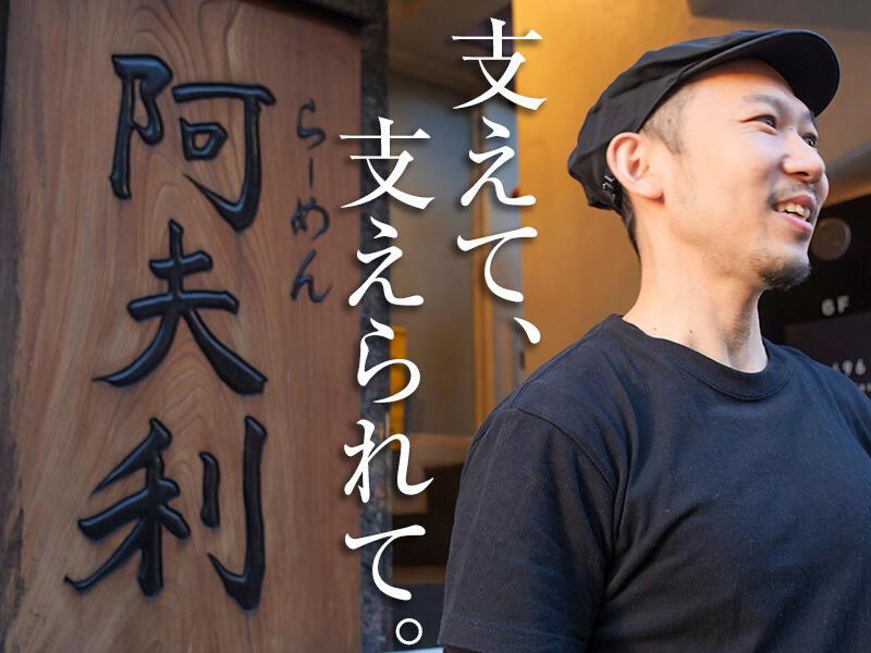 AFURI株式会社 六本木交差点店の仕事画像1