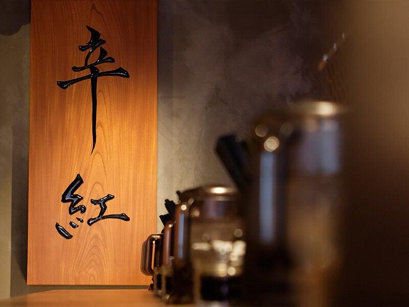 AFURI株式会社 辛紅 原宿店の仕事画像3